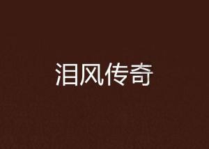 英魂之刃